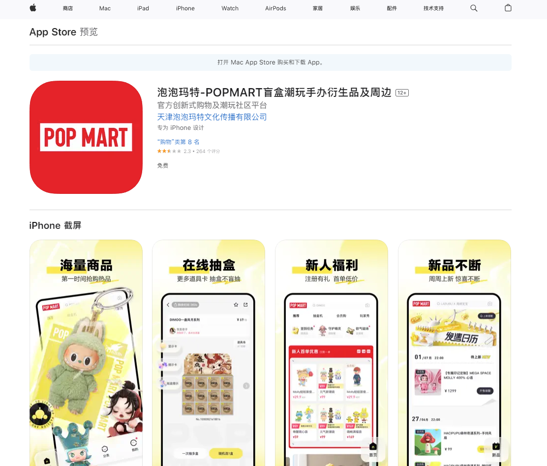 Pop Mart App screenshot